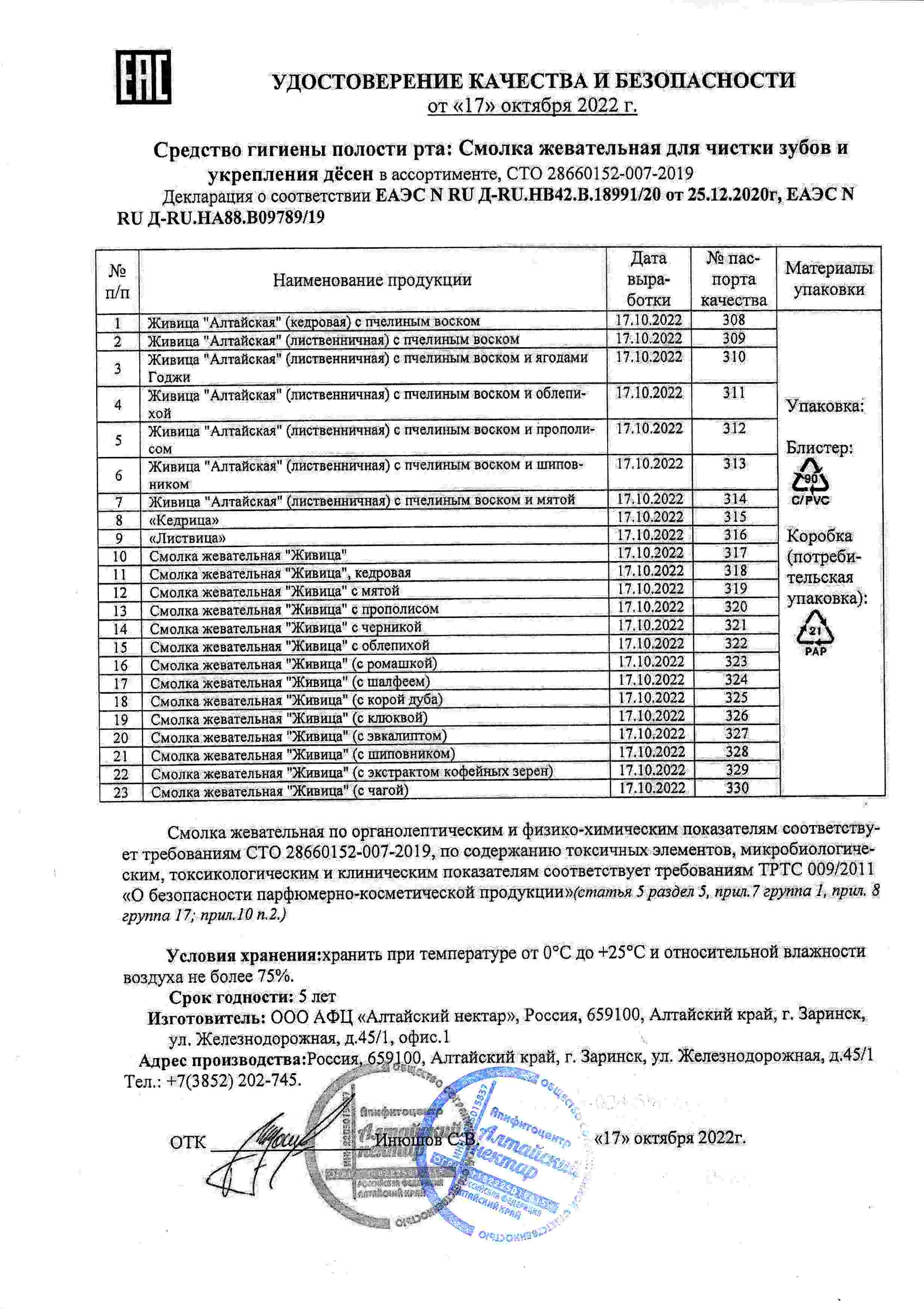 Паспорт №102022